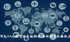 TP钱包DApp浏览器导航指南