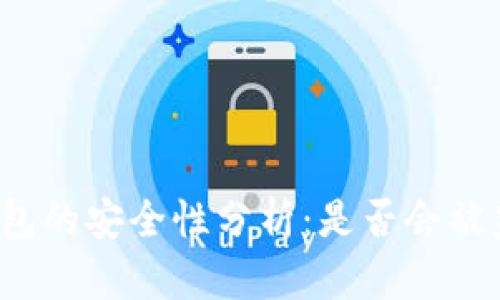 TP钱包的安全性分析：是否会被监控？