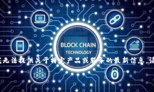 注意：由于我是基于现有知识生成内容，我无法提供关于特定产品或服务的最新信息。请在进行任何交易之前务必自行验证信息。

如何在TP钱包中进行买卖交易