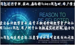 baioti全面解析Token钱包使用