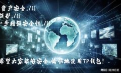   如何在TP钱包中导入不同