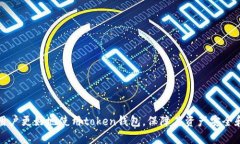   token钱包的价格与价值分