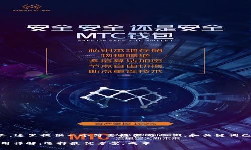 由于内容要求较长，这里提供一个简要框架与示例，和关键词已放入指定标签中。

USDT钱包网络费用详解：选择最优方案，成本