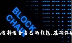   2023年电脑版比特币钱包