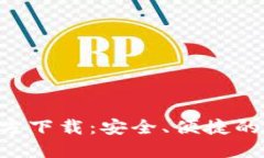 token数字钱包官方下载：安