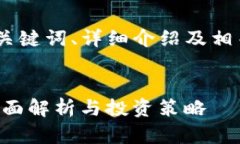 注意：以下为包括、关键