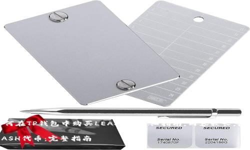 提示：以下是一个有关如何在TP钱包中购买LEASH的详细指南。内容较长，包含了多个子问题的解答。

如何在TP钱包中购买LEASH代币：完整指南