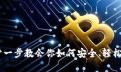 TP钱包转账详解：一步一步