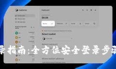 TP钱包换设备登录指南：全
