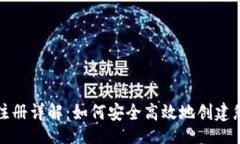  的 比特币钱包账户注册详