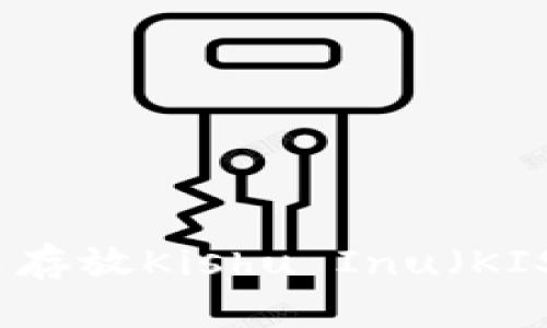 如何在TP钱包中存放Kishu Inu（KISHU）: 完整指南