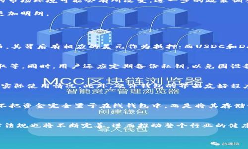 由于技术限制与合规问题，USDT硬件钱包在国内遭遇的挑战

USDT, 硬件钱包, 数字货币, 区块链, 国内监管/guanjianci

在近年来，随着数字货币市场的蓬勃发展，USDT（Tether）作为一种稳定币逐渐被更多的用户所熟悉。然而，针对USDT以及其他数字货币的管理与使用在不同国家和地区差异甚大。在国内，尤其是关于USDT的硬件钱包使用问题，显得尤为复杂。本文将深入探讨这一话题，并解析导致USDT硬件钱包在国内无法使用的原因以及其背后的监管背景。

一、USDT的基本概念与功能

USDT（Tether）是一种与美元挂钩的稳定币，其价值通常与美元保持1:1的比例。这种币种的出现旨在解决虚拟货币市场的波动性问题，为投资者提供一种相对稳定的数字资产。USDT的广泛应用使得用户可以在不同的交易所进行交易和流转，尤其在进行套利和跨境交易时，USDT的便利性得到了充分体现。

二、硬件钱包的概念与功能

硬件钱包是指一种针对加密货币存储的专用设备，其作用在于将用户的私钥安全地储存于设备内部，避免因网络攻击而导致的资产损失。硬件钱包通常被认为是最安全的加密资产存储解决方案之一，因其能够有效减少黑客攻击和恶意软件的风险。通过硬件钱包，用户可以便捷地管理自己的加密货币，进行交易，同时保证安全性。

三、国内对数字货币的监管现状

在国内，数字货币的监管政策相对严格。自2017年开始，中国大陆就开始加强对虚拟货币交易的监管，包括ICO、交易所关闭、数字货币买卖的限制等。此外，金融机构被禁止提供虚拟货币服务。这些监管措施在一定程度上为数字货币市场的健康发展提供了一定保障，但也导致了一些技术和产品的限制。

此外，国内对数字货币的投资风险和诈骗问题的高度关注也进一步打压了大众对数字货币的热情。因此，USDT硬件钱包作为区块链技术的产品之一，在国内市场推出时必然会遇到多重挑战。

四、USDT硬件钱包在国内用不了的原因

1. **政策合规性问题**：在国内，虚拟货币交易被严格监管，硬件钱包作为存储和管理加密资产的工具，本身就面临法规的风险。在政策环境不确定的情况下，硬件钱包的开发商和供应链都会受到影响，进而导致USDT硬件钱包在国内难以推广。

2. **网络环境限制**: 一些硬件钱包的使用需要联网进行数据验证，然而国内对这些交易行为的监管非常严格，很多情况下这些道德或技术障碍使得这些产品难以获得良好的用户体验，同时造成使用阻碍。

3. **用户教育和接受度**：硬件钱包的用户体验和功能使用相对较复杂，对于大部分用户而言，尤其是技术背景不深的普通大众，硬件钱包的使用门槛较高，导致市场接受度低。即便是有意愿使用的用户，也可能因为不懂而放弃。

4. **国际品牌的市场策略**：部分国际品牌的硬件钱包可能未专门针对中国市场进行与开发，因此在功能上、操作界面以及当地支持上与用户需求存在差距，也导致产品推广的不顺利。

5. **行业信任和安全性问题**：尽管硬件钱包被誉为安全的一种资产存储方式，但是国内用户对新兴技术持谨慎态度。过去几年中，关于数字货币的诈骗事件频发，使得大众对相关产品的信任度降低，进而影响了USDT硬件钱包在国内的市场表现。

五、结论与未来展望

尽管USDT硬件钱包在国内受到诸多因素的影响，使得其发展和推广面临挑战，但随着区块链技术的不断进步以及对数字货币监管的逐步完善，未来的市场环境可能会有所改变。进一步的政策调整和行业标准化将有助于促进硬件钱包在中国市场的发展。

未来，如果国内能够建立起比较完整的数字货币交易及监管体系，同时引导用户正确理解和使用数字资产，USDT硬件钱包在国内市场的未来将变得更加明朗。

可能相关的问题

1. USDT与其他稳定币有什么不同？
USDT（Tether）是最早也是最知名的稳定币之一，但其与其他稳定币（如USDC、DAI等）之间存在一些区别。首先，USDT是以法币为基础的中心化稳定币，其背后有相应的美元作为抵押；而USDC和DAI是相对去中心化且有不同抵押机制的稳定币。因此，用户在选择稳定币时需考虑自己的需求和风险偏好。

2. 硬件钱包的安全性如何提升？
硬件钱包是目前存储加密货币认为最安全的方式之一，其安全性可以通过多个方面来进行提升，诸如定期更新固件、使用强密码、防止设备被物理窃取等。同时，用户还应定期备份私钥，以免因设备损坏而导致资产丢失。

3. 如何选择适合自己的硬件钱包？
在选择硬件钱包时，用户应主要考虑安全性、品牌知名度、用户评价等多个因素。知名度高的品牌在技术和方案上更稳定，而用户评价则反映了产品的实际使用情况。此外，硬件钱包的界面友好程度、与主流币种的支持情况也应纳入考量。

4. 在国内如何安全地交易USDT？
在国内的用户如需进行USDT交易，可以选择一些受监管的交易平台进行操作。在投资过程中，应尽量避免使用不明交易平台，以降低风险。同时，尽量不把资金完全置于在线钱包中，而是将其存储于硬件钱包中提高安全性。

5. 对于未来数字货币市场的监管趋势是什么？
未来数字货币市场的监管趋势将可能朝着加强透明度、强化用户保护和鼓励合规发展的方向发展。随着各国政府对数字资产认识的深化，相关的法律法规也将不断完善，进而推动整个行业的健康发展。

以上是对USDT硬件钱包在国内使用难题的全面剖析。我们希望通过以上信息帮助读者更好地理解国内数字货币的现状，以及未来的发展趋势。