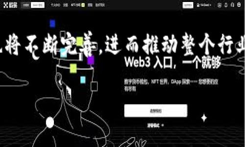 由于技术限制与合规问题，USDT硬件钱包在国内遭遇的挑战

USDT, 硬件钱包, 数字货币, 区块链, 国内监管/guanjianci

在近年来，随着数字货币市场的蓬勃发展，USDT（Tether）作为一种稳定币逐渐被更多的用户所熟悉。然而，针对USDT以及其他数字货币的管理与使用在不同国家和地区差异甚大。在国内，尤其是关于USDT的硬件钱包使用问题，显得尤为复杂。本文将深入探讨这一话题，并解析导致USDT硬件钱包在国内无法使用的原因以及其背后的监管背景。

一、USDT的基本概念与功能

USDT（Tether）是一种与美元挂钩的稳定币，其价值通常与美元保持1:1的比例。这种币种的出现旨在解决虚拟货币市场的波动性问题，为投资者提供一种相对稳定的数字资产。USDT的广泛应用使得用户可以在不同的交易所进行交易和流转，尤其在进行套利和跨境交易时，USDT的便利性得到了充分体现。

二、硬件钱包的概念与功能

硬件钱包是指一种针对加密货币存储的专用设备，其作用在于将用户的私钥安全地储存于设备内部，避免因网络攻击而导致的资产损失。硬件钱包通常被认为是最安全的加密资产存储解决方案之一，因其能够有效减少黑客攻击和恶意软件的风险。通过硬件钱包，用户可以便捷地管理自己的加密货币，进行交易，同时保证安全性。

三、国内对数字货币的监管现状

在国内，数字货币的监管政策相对严格。自2017年开始，中国大陆就开始加强对虚拟货币交易的监管，包括ICO、交易所关闭、数字货币买卖的限制等。此外，金融机构被禁止提供虚拟货币服务。这些监管措施在一定程度上为数字货币市场的健康发展提供了一定保障，但也导致了一些技术和产品的限制。

此外，国内对数字货币的投资风险和诈骗问题的高度关注也进一步打压了大众对数字货币的热情。因此，USDT硬件钱包作为区块链技术的产品之一，在国内市场推出时必然会遇到多重挑战。

四、USDT硬件钱包在国内用不了的原因

1. **政策合规性问题**：在国内，虚拟货币交易被严格监管，硬件钱包作为存储和管理加密资产的工具，本身就面临法规的风险。在政策环境不确定的情况下，硬件钱包的开发商和供应链都会受到影响，进而导致USDT硬件钱包在国内难以推广。

2. **网络环境限制**: 一些硬件钱包的使用需要联网进行数据验证，然而国内对这些交易行为的监管非常严格，很多情况下这些道德或技术障碍使得这些产品难以获得良好的用户体验，同时造成使用阻碍。

3. **用户教育和接受度**：硬件钱包的用户体验和功能使用相对较复杂，对于大部分用户而言，尤其是技术背景不深的普通大众，硬件钱包的使用门槛较高，导致市场接受度低。即便是有意愿使用的用户，也可能因为不懂而放弃。

4. **国际品牌的市场策略**：部分国际品牌的硬件钱包可能未专门针对中国市场进行与开发，因此在功能上、操作界面以及当地支持上与用户需求存在差距，也导致产品推广的不顺利。

5. **行业信任和安全性问题**：尽管硬件钱包被誉为安全的一种资产存储方式，但是国内用户对新兴技术持谨慎态度。过去几年中，关于数字货币的诈骗事件频发，使得大众对相关产品的信任度降低，进而影响了USDT硬件钱包在国内的市场表现。

五、结论与未来展望

尽管USDT硬件钱包在国内受到诸多因素的影响，使得其发展和推广面临挑战，但随着区块链技术的不断进步以及对数字货币监管的逐步完善，未来的市场环境可能会有所改变。进一步的政策调整和行业标准化将有助于促进硬件钱包在中国市场的发展。

未来，如果国内能够建立起比较完整的数字货币交易及监管体系，同时引导用户正确理解和使用数字资产，USDT硬件钱包在国内市场的未来将变得更加明朗。

可能相关的问题

1. USDT与其他稳定币有什么不同？
USDT（Tether）是最早也是最知名的稳定币之一，但其与其他稳定币（如USDC、DAI等）之间存在一些区别。首先，USDT是以法币为基础的中心化稳定币，其背后有相应的美元作为抵押；而USDC和DAI是相对去中心化且有不同抵押机制的稳定币。因此，用户在选择稳定币时需考虑自己的需求和风险偏好。

2. 硬件钱包的安全性如何提升？
硬件钱包是目前存储加密货币认为最安全的方式之一，其安全性可以通过多个方面来进行提升，诸如定期更新固件、使用强密码、防止设备被物理窃取等。同时，用户还应定期备份私钥，以免因设备损坏而导致资产丢失。

3. 如何选择适合自己的硬件钱包？
在选择硬件钱包时，用户应主要考虑安全性、品牌知名度、用户评价等多个因素。知名度高的品牌在技术和方案上更稳定，而用户评价则反映了产品的实际使用情况。此外，硬件钱包的界面友好程度、与主流币种的支持情况也应纳入考量。

4. 在国内如何安全地交易USDT？
在国内的用户如需进行USDT交易，可以选择一些受监管的交易平台进行操作。在投资过程中，应尽量避免使用不明交易平台，以降低风险。同时，尽量不把资金完全置于在线钱包中，而是将其存储于硬件钱包中提高安全性。

5. 对于未来数字货币市场的监管趋势是什么？
未来数字货币市场的监管趋势将可能朝着加强透明度、强化用户保护和鼓励合规发展的方向发展。随着各国政府对数字资产认识的深化，相关的法律法规也将不断完善，进而推动整个行业的健康发展。

以上是对USDT硬件钱包在国内使用难题的全面剖析。我们希望通过以上信息帮助读者更好地理解国内数字货币的现状，以及未来的发展趋势。