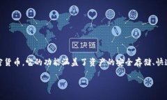 tp钱包（TP Wallet）是一款专