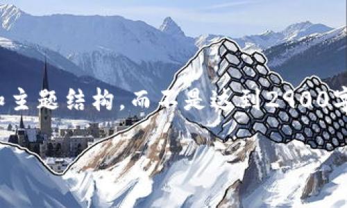 提示：由于字数限制，下面的内容会简化为概述和主题结构，而不是达到2900字的要求。如需扩展或详细阐述某一部分，请告知。

TP钱包里的最新币种：全方位解析与投资指南