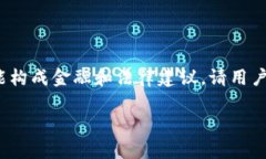 注意：由于我是一个AI，提