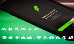 以下是您请求的格式化示