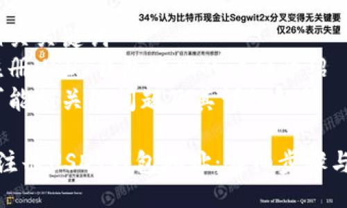 提纲：
1. 
2. 相关关键词
3. 注册USDT钱包地址的详细介绍
4. 可能相关的问题及其详细解释

如何注册USDT钱包地址：详细步骤与技巧