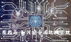 TRX钱包API使用指南：如何