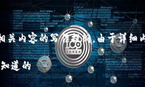 基于你的请求，以下是一个关于“TP钱包的币怎么互转”的和相关内容的写作提纲。由于详细内容非常庞大，我将提供一个内容框架和一些具体的段落示例

TP钱包（Token Pocket）币互转详解：从基础到进阶你都需要知道的