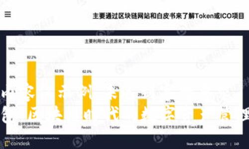 定制内容仅示例，未达到字数要求  
TP钱包：区块链时代的数字资产管理利器