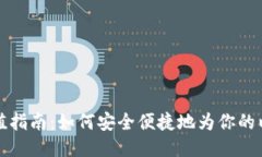 以太坊钱包充值指南：如