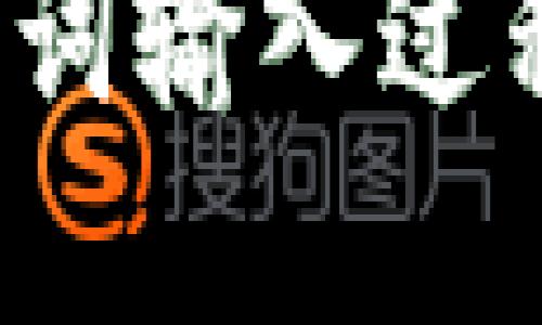  如何解决钱包助记词输入过程中无法换行的问题