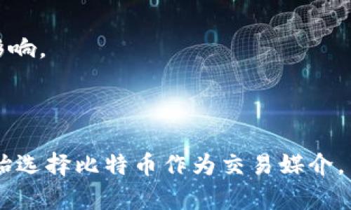 比特币钱包收款指南：轻松掌握比特币收款技巧

比特币, 钱包, 收款, 加密货币, 区块链/guanjianci

比特币钱包的基本概念
比特币钱包是存储比特币及其他加密货币的工具。不同于传统的钱包，比特币钱包并不存储实际的比特币，而是保存用户的私钥和公钥。私钥是用户用来签署交易的密钥，而公钥则用于接收比特币。简单来说，比特币钱包相当于一个管理系统，使用户能够安全高效地进行加密货币的收发。
目前，比特币钱包主要分为以下几类：
ul
    listrong软件钱包：/strong可以在电脑或手机上下载使用，随时随地进行比特币交易。/li
    listrong硬件钱包：/strong一种物理设备，提供更高的安全性，适合长期存储大额比特币。/li
    listrong在线钱包：/strong基于云端的服务，便于快速交易，但安全性相比其他钱包要低。/li
    listrong纸质钱包：/strong将比特币地址和私钥打印出来，完全离线，安全性高。/li
/ul
在进行比特币收款时，了解不同类型钱包的特点对于选择合适的工具至关重要。

如何设置比特币钱包以接收付款
设置比特币钱包接收付款的步骤相对简单，以下是具体流程：
ol
    listrong选择并下载钱包：/strong根据需求选择适合的钱包类型，下载并安装相应软件或者在网上注册钱包服务。/li
    listrong创建钱包：/strong按照钱包软件的指示创建新钱包。在此过程中，系统可能会要求您备份助记词或私钥，务必妥善保管，确保信息的安全性。/li
    listrong获取公钥地址：/strong创建完成后，钱包会生成一个比特币地址，这是你接收比特币的“账号”，可以分享给他人进行付款。/li
/ol
在提供地址时，请确保向付款方确认该地址正确无误，避免因错误转账导致资金损失。

比特币收款的实际操作流程
比特币收款的实际操作步骤如下：
ol
    listrong分享钱包地址：/strong将你的比特币地址发送给付款人，或者使用该地址生成二维码，便于扫描。/li
    listrong等待交易确认：/strong一旦付款人发送比特币交易，您会收到交易确认信息。根据网络拥堵情况，交易确认时间可能会有所不同。/li
    listrong查收交易记录：/strong通过钱包软件查看交易历史，确认比特币是否已到账。有些钱包会提供实时的交易通知。/li
/ol
在整个过程中，请保持对比特币网络状态和交易手续费的关注，以确保交易的及时性和安全性。

如何确保比特币收款的安全性
在进行比特币收款时，安全性是一个无法忽视的重要问题，以下是一些安全措施：
ul
    listrong使用正规钱包：/strong选择信誉良好、用户评价高的钱包。避免使用不明钱包，以防欺诈。/li
    listrong备份私钥：/strong无论选择哪种类型的钱包，确保私钥的安全备份。一旦丢失，钱包内的比特币将无法找回。/li
    listrong保持软件更新：/strong定期更新钱包软件，以修复潜在的安全漏洞和提高性能。/li
    listrong启用双重认证：/strong支持双重认证的钱包可以增加额外的安全层，防止未经授权的访问。/li
/ul
最重要的是，保持警惕，不要轻易点击未知链接或下载可疑软件，以防网络钓鱼攻击。

比特币收款常见问题解决
在比特币收款过程中，可能会遇到一些常见问题，以下是解决方案：
ul
    li如何找回丢失的比特币？/li
    li如何处理收款中的交易延迟？/li
    li如何防止比特币地址被盗用？/li
    li如何为大型交易做好准备？/li
    li如何处理汇率波动带来的影响？/li
/ul

问题1：如何找回丢失的比特币？
丢失比特币的原因可能多种多样，包括遗忘私钥、删除钱包应用程序、意外损坏硬件钱包等。如果您不知道私钥或助记词，那么找回比特币将相当困难。以下是一些可能的找回方法：
首先，检查您的备份。如果您有私钥或助记词的备份，只需要在一个新的比特币钱包中输入它们，就可以找回丢失的比特币。在找到备份前，请保持耐心，确保每一项信息都被仔细检查。
如果情况比较复杂，考虑寻求专业服务，一些数据恢复公司专注于加密货币恢复技术，可能可以帮助您找回丢失的资产。但这通常会产生额外费用。
最后，要认识到比特币的不可逆转性。在不具备足够证据或信息的情况下，无法保证找回丢失的比特币，因此在存储私钥和钱包时务必小心谨慎。

问题2：如何处理收款中的交易延迟？
比特币交易通常需要网络上的确认，尤其是当网络拥堵时，交易可能会延误。处理交易延迟的主要方法有：
首先，检查区块链网络运行状况。通过区块链浏览器，您可以查看交易的确认状态，以及当前网络上的待处理交易数量。如果网络繁忙，可能需要等待更长时间。
其次，调整交易手续费。在发起交易时，可以选择适当的手续费。如果手续费过低，交易可能会被矿工忽略，导致确认时间延长。通常，建议支付稍高的手续费以确保交易在高峰时间能够及时确认。
最后，您还可以在钱包设置中选择相关功能，例如“加快交易”，以做出相应的调整，尽量缩短确认时间。

问题3：如何防止比特币地址被盗用？
防止比特币地址被盗用是一项重要的安全措施，可以从以下几个方面入手：
首先，确保私钥和助记词不被泄露。有人可能会伪装成用户的朋友或客户，向你索要私钥。在任何情况下，都应该保持私钥的机密。
其次，使用硬件钱包。硬件钱包是安全性非常高的设备，能够有效防止黑客利用网络攻击获得你的私钥信息。对于大量的比特币存储，硬件钱包是非常推荐的选择。
再者，定期更新密码和启用双重认证（2FA）。这能有效增加黑客入侵账户的难度，确保账户及交易的安全。

问题4：如何为大型交易做好准备？
进行大型比特币交易前，有必要做好充分的准备以防止发生意外情况：
首先，确保你的钱包地址没有错误，避免将比特币发送到错误地址。如果对方提供的地址不清晰，可以通过聊天工具发给对方进行确认。
其次，在进行大额交易时，考虑分多次转账，使得风险更分散。这在确保资金安全的同时，也能降低因网络堵塞造成的延迟影响。
最后，还要了解相关的法律法规，保证交易双方的利益都受到法律保护，防止事后产生纠纷。

问题5：如何处理汇率波动带来的影响？
比特币的汇率波动可能会对收款金额造成影响。以下是一些应对策略：
首先，建议在交易前与对方明确汇率。在双方同意的情况下，可以截止某一时刻的汇率，指定付款金额，以避免汇率波动对交易的影响。
其次，关注市场动态。实时关注比特币市场行情，了解价格走势，可以帮助您判断最佳的收款时机。
最后，考虑使用稳定币（如USDT）作为交易媒介，稳定币与美元挂钩，可以有效规避比特币价格波动带来的风险。

以上是比特币钱包收款的全面介绍，希望通过这篇指南能够帮助到有需要的用户。在信息技术不断发展的今天，越来越多的人开始选择比特币作为交易媒介，了解比特币钱包的作用和使用技巧将是每个新用户必不可少的知识。