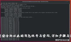 如何创建安全的以太坊钱