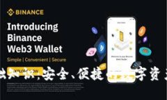 TP钱包基础知识：安全、便