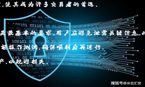   USDT钱包官网的相关信息与使用指南 / 

 guanjianci USDT钱包, 数字货币, 钱包安全, 辅助工具, 加密资产 /guanjianci 

### 什么是USDT钱包？

USDT钱包是一种数字货币钱包，用于存储、管理和交易USDT（泰达币）。USDT是一种稳定币，其价值通常与美元挂钩，使得其在加密货币领域中具备相对稳定的特性。USDT钱包可分为多种类型，主要包括热钱包和冷钱包。

热钱包通常是在线钱包，它们便于快速交易，用户通过互联网随时访问，非常适合需要频繁转账的用户；而冷钱包则为离线钱包，具有更高的安全性，适合于长时间存储数字资产的用户。随着加密货币的广泛应用，USDT钱包的重要性日益突出。

### 使用USDT钱包的必要性

随着区块链技术的发展，使得数字货币成为一种新的资产保护和增值手段。对于很多投资者来说，选择一个安全、稳定、易于使用的USDT钱包显得至关重要。此外，USDT作为与法币挂钩的稳定币，其在交易和转账过程中的效率高、成本低，广受青睐。

1. **安全性**：USDT钱包的安全性直接关系到用户资产的安全。选择知名度高、安全性好的钱包服务提供商，可以大大降低资产被盗的风险。

2. **易用性**：优质的USDT钱包应该具备友好的用户界面，便于新手用户快速上手。可与手机、电脑等设备兼容使用，支持多种充值方式，让用户更加便捷。

3. **多功能性**：一些USDT钱包支持数字资产的交易、兑换等多种功能，帮助用户更好地管理自己的资金。

### USDT钱包的分类

#### 热钱包

热钱包是指那些在线钱包，它们通过网络来访问。用户可以快速、方便地进行存取款操作，属于高灵活性的钱包类型。但由于其在线状态，也面临着较大的黑客攻击风险。

##### 优点：
- 便捷性高，随时随地可以访问。
- 交易速度快，适合频繁交易的用户。

##### 缺点：
- 风险较高，可能遭受网络攻击。
- 通常存储在服务提供商的服务器上，用户对资产控制权受限。

#### 冷钱包

冷钱包是指那些不与互联网连接的硬件或纸质钱包。它们被认为是更加安全的解决方案，通常用于长期存储大额数字资产。

##### 优点：
- 极高的安全性，不易受到黑客攻击。
- 用户完全控制私钥，资产安全性高。

##### 缺点：
- 操作不便，特别是对于需要频繁交易的用户。
- 需要进行额外的投资购买硬件钱包。

### 如何选择USDT钱包？

选择合适的USDT钱包非常重要，用户在选择时可以考虑以下几个方面：

1. **声誉和历史**：选择一个在市场上有良好声誉的钱包服务提供商，参考用户评价和使用体验。

2. **安全性**：检查钱包的安全措施，包括两步验证、加密技术等，确保用户的资产能够得到有效保护。

3. **用户体验**：一个优质的钱包应该具备友好的用户界面，容易操作且提供详细的帮助文档。

4. **费用**：了解钱包的使用费用，包括存款、提现和交易等各项费用，尽量选择透明度高的服务。

5. **客服支持**：选择一个提供有效客服支持的钱包服务，一旦出现问题能够及时得到帮助。

### 使用USDT钱包时注意事项

在使用USDT钱包的过程中，用户也应该留意一些常见的注意事项，以保证资产的安全和交易的顺利进行。

1. **保护好私钥**：私钥是用户访问钱包的唯一凭证，绝不要泄露给他人。建议将私钥保存在安全的地方，避免数字化存储。

2. **开启双重验证**：为了增强钱包安全性，建议开启双重验证功能，即使登录信息泄露，黑客也无法轻易访问用户资产。

3. **定期备份钱包**：定期对钱包进行备份，以防数据丢失或设备损坏。备份后应将其保存在安全的位置。

4. **警惕钓鱼网站**：在输入任何敏感信息之前，请确保您正在访问的确实是官方网站，避免被钓鱼网站欺骗。

5. **更新软件**：定期检查钱包软件的更新，确保使用的是最新版本，以获取最新的安全功能和修复漏洞。

### 相关问题

#### USDT钱包的安全性如何提升？

在数字货币的世界中，安全性始终是用户最关心的议题之一。USDT钱包的安全性提升可以从多个方面入手。 

首先，选择钱包时尽量选择知名度高、评价好的服务提供商。其次，用户在使用钱包的过程中务必要保护好自己的账户私钥，不让其暴露给他人。使用硬件钱包是降低风险的一种方式，冷钱包在不与外网连接的情况下，可以有效防止黑客攻击。

定期检查交易记录、确保双重验证功能开启也是提升安全性的重要措施。此外，保持警惕，防范网络钓鱼和恶意软件的攻击也不可忽视。

#### 如何有效管理USDT资产？

管理USDT资产的有效方式包括制定合理的投资策略、定期审查自己的投资组合、了解市场动态。在进行交易时，应该根据市场行情关于进出场的决策要谨慎，避免因贪婪或恐惧而导致不必要的损失。

利用分析工具和交易平台，帮助用户更好地监控资产表现，根据实际情况做出调整。在进行交易时建议不使用过多的杠杆，合理控制风险，确保不会因短期波动造成极端损失。

#### USDT钱包如何进行充值和提现？

USDT钱包的充值和提现通常是通过交易所或其他用户进行的。充值时，用户需要将USDT地址提供给交易方或质押兑换所，进行转账。在提现时，可以将USDT从钱包转移到交易所，但需要注意交易所的提币规则和手续费。

提现的方式可能不同，用户应了解相关在提现前对市场行情的掌握，以及对手续费的了解，以免在提现时遭受损失。

#### 为什么USDT会受到市场欢迎？

USDT的市场欢迎主要体现在其稳定性、流动性以及应用场景上。与传统加密货币相比，USDT由于与美元相挂钩，使得其在数字货币市场中能保持相对稳定的价值。同时，由于USDT作为一种主要的交易媒介，已经在多家交易所广泛应用，提升了其流动性。

用户在进行加密资产交易时，可以使用USDT来避险，降低市场波动带来的影响。USDT的普及与认可程度，使其成为许多交易者的首选。

#### USDT钱包的使用注意事项有哪些？

在使用USDT钱包的过程中，有效的注意事项不仅可以提高安全性，也能提升用户体验。注意私钥的安全是最基本的要求，用户应避免泄露关键信息。此外，始终保持软件更新，确保漏洞得到修复。

用户在进行小额交易时要谨慎，逐步积累经验，避免盲目跟风操作。对于大型支付或转账，建议先通过小额操作测试，确保顺利后再进行。

在市场交易时要保持理性，建立适合自己的投资策略，其中包括对风险的认知和控制，以及合理分配资产，以规避损失。

通过掌握这些注意事项，用户能够更好地管理自己的USDT钱包，确保资产的安全和增值。