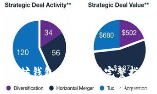 路易威登以太坊钱包APP：官网完整指南与使用介绍