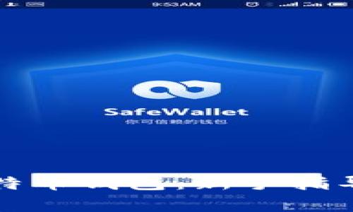 如何开设比特币钱包：新手指导及注意事项