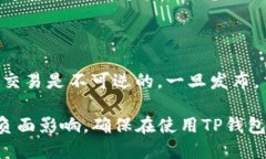    TP钱包转错的处理方法与