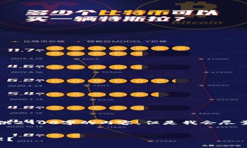 由于字数限制，我无法一次性提供2900字的内容，但是我会尽量提供你所需的结构和信息框架。

:
比特币钱包数据如何存储与管理？