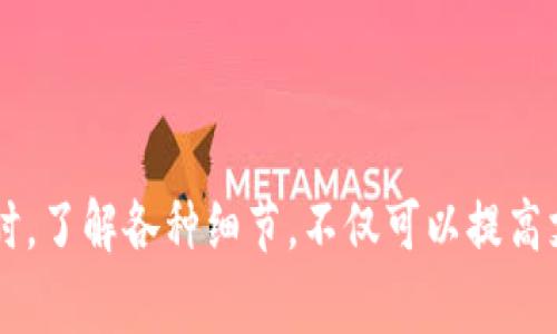   解读虚拟钱包充值：你需要知道的一切 / 
 guanjianci 虚拟钱包, 充值, 在线支付, 电子钱包, 安全支付 /guanjianci 

随着数字经济的蓬勃发展，虚拟钱包成为了现代人生活中不可或缺的一部分。虚拟钱包不仅简单方便，而且提高了我们的支付效率，使得购物、服务消费、甚至是跨国交易都变得更为顺畅。本文将深入探讨虚拟钱包的充值过程、潜在问题及用户在使用过程中常遇到的疑问，旨在为广大用户提供全面的参考信息。

什么是虚拟钱包？
虚拟钱包，通常指的是一种电子支付工具，它允许用户在线或通过移动设备进行资金存储、管理和转账。与传统的实体钱包不同，虚拟钱包通常以应用程序的形式存在，如支付宝、微信支付、PayPal等。用户可以将银行账户或信用卡与虚拟钱包绑定，从而实现便捷的充值和支付功能。

虚拟钱包的出现不仅改变了我们消费的习惯，更影响了各种行业的发展。例如，传统零售商为了提高客户体验，纷纷加入了数字支付的行列。餐厅、网约车、甚至是医院等各类服务行业，都通过虚拟钱包来简化支付流程。此外，虚拟钱包的普及也让很多人，尤其是年轻一代，对于现金的依赖感大幅下降。

虚拟钱包如何进行充值？
虚拟钱包的充值方式多种多样，根据各个平台的不同，用户可以选择最适合自己的方式进行操作。一般来说，主要的充值方式包括：
ul
    listrong银行账户转账：/strong用户可以直接通过绑定的银行卡进行充值，通常支持实时到账。/li
    listrong信用卡充值：/strong用户可以使用信用卡进行充值，方便快捷，但可能会产生手续费。/li
    listrong线下充值：/strong一些虚拟钱包提供线下充值的方式，用户可以前往指定的充值点，如便利店、超市等进行充值。/li
    listrong其他支付工具：/strong例如通过其他电子钱包进行转账或支付，部分平台也支持。/li
/ul

在进行充值时，用户需注意保护自己的账户信息，确保所使用的网络安全。同时，建议选择官方渠道进行充值，避免因为使用第三方平台而导致不必要的风险。

虚拟钱包充值的安全性如何保障？
在数字化的今天，安全性一直是广大用户最为关心的问题。虚拟钱包的安全性主要体现在以下几个方面：
ul
    listrong数据加密：/strong大部分虚拟钱包在进行交易时会通过加密技术来保护用户的个人和金融信息，从而防止数据被非法窃取。/li
    listrong双重验证：/strong许多虚拟钱包在用户进行充值或支付时，都会要求进行双重身份验证，比如输入短信验证码或使用指纹识别，从而确保操作的安全性。/li
    listrong安全支付机制：/strong不少平台已经建立了一整套的反欺诈机制，实时监测可疑交易，及时提醒用户。/li
/ul

确保虚拟钱包安全的关键在于用户自身的警觉性，用户在选择和使用虚拟钱包时，建议多了解相关的安全政策和使用条款，以避免因不当操作导致的资金损失。

用户常见的虚拟钱包充值问题
在使用虚拟钱包的过程中，用户可能会遇到一些常见的问题。以下是五个与虚拟钱包充值相关的常见疑问，以及对每个问题的深入分析：

1. 如何解决虚拟钱包充值不到账的问题？
充值不到账是用户在使用虚拟钱包时常见的疑问之一。这种问题可能由多种原因造成，从操作失误到网络问题都有可能。

首先，用户在进行充值操作时，确认输入的账户信息、充值金额等信息是否准确。例如，账户号码和支付密码的输入错误，都可能导致充值失败。同时，在充值后，用户应保留好交易凭证，以便后续查询。

如果在完成操作后仍未收到相应的充值金额，用户应及时联系虚拟钱包的客服部门。大部分平台会提供实时在线客服，用户可以通过这个渠道获得帮助。客服人员通常会要求用户提供交易记录和相关证明，以便进行核实和处理。

另外，用户也可以根据充值方式的不同，查询银行账户或信用卡账户，确认资金是否已被扣除。如果资金已扣除但虚拟钱包仍未到账，通常问题出在虚拟钱包的系统上，用户需保留耐心并继续跟进。

2. 虚拟钱包的充值费用高吗？
虚拟钱包的充值费用是用户在使用中的另一个重要考虑因素。不同的虚拟钱包，其普遍的收费标准和策略各有差异。

一般而言，银行账户直接转账到虚拟钱包的充值往往不会有额外的费用，这也是大多数用户采用的主要方式。信用卡充值虽然方便，但大部分平台可能会收取一定比例的手续费，这个费用通常由发卡银行设定。

此外，不同国家和地区的法律法规也可能影响虚拟钱包的收费标准。在一些地区，政府可能对金融交易设定了监管政策，从而导致收费的差异。

为了节省充值费用，用户通常建议选择银行账户的直接转账方式，或者关注一些特殊的充值活动，部分平台在特定时期会推出充值免手续费的优惠活动。

综上所述，用户在选择虚拟钱包和充值方式时，务必要提前了解相关的费用政策，以免在充值时产生不必要的开支。

3. 如果我更换手机，如何转移我的虚拟钱包？
更换手机后，如何成功转移虚拟钱包是一件需要特别关注的事情。为了确保资产安全，用户在更换设备时应遵循以下步骤：

首先，用户需要确保在新手机上下载官方的虚拟钱包应用，并且使用与原来相同的账号登录。这是确保用户能够顺利转移账户和资产的第一步。在此之后，每个虚拟钱包平台都会提供相关的办法来验证用户身份。例如，部分平台会要求用户输入密码或进行短信验证，以确认身份安全。

在身份确认无误后，用户通常可以轻松访问其虚拟钱包中所有的功能和资产。此外，用户在更换设备前，应先备份原手机上的相关数据，以防丢失。

需要注意的是，用户在使用新设备时，虚拟钱包中的资金通常不会直接转移，而是通过重新登录的方式，让用户继续使用之前的账户，在大多数情况下是无缝衔接的。

4. 虚拟钱包丢失了，资金安全吗？
对于虚拟钱包丢失或设备被盗的用户来说，资金安全性是一个非常重要的考量。如果用户在手机遗失或设备被盗的情况下，应该立即采取措施确保资金的安全。

首先，一定要尽快登录虚拟钱包的官方网站或者联系客户服务，尽早冻结账户。大部分虚拟钱包平台都提供了客服热线，让用户在遇到紧急情况时能够及时冻结账户，避免资金被非法提取。

在成功冻结账户后，用户可以通过提供身份证明来恢复访问权限。通常，这会涉及诸如身份验证、答题或者通过绑定的邮箱、手机获取验证码等步骤。整个过程虽然会稍显繁琐，但能有效保护用户的财务安全。

另外，一些平台还提供了额外的安全功能，比如使用生物识别技术进行登录验证等，用户在选择虚拟钱包时可以优先考虑那些具备更高安全防护级别的平台。

5. 虚拟钱包能否进行国际转账？
随着全球经济一体化的进程加快，国际转账成为许多人关心的话题。多数虚拟钱包，如PayPal等，通常支持国际交易，但对于跨国支付，用户需了解相关的手续费和汇率问题。

在进行国际转账时，用户首先要了解目标国家或地区对于虚拟钱包的支持情况。有些国家法律对于外币交易有严格的规定，这可能会影响到转账的顺利进行。

此外，跨国转账通常需要支付手续费，这个费用因平台而异，用户在选择虚拟钱包时，应提前了解清楚相关费用。很多平台对于国际转账的汇率也存在着差异，因此用户在转账前应选择最优汇率，避免造成资金损失。

无论是个人转账还是商业交易，了解国际转账的相关规定，选择合适的虚拟钱包平台，都是保证交易顺利进行的关键所在。

总的来说，虚拟钱包充值为我们提供了便捷的支付方式，但相应的用户也需关注相关的安全性及手续费问题。在选择虚拟钱包和进行充值时，了解各种细节，不仅可以提高支付的效率，也能确保资金的安全。