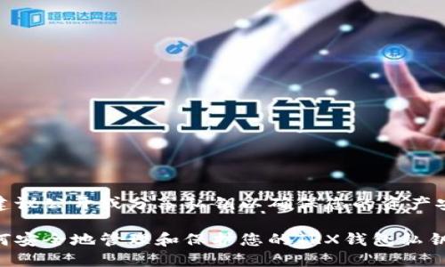 不建议公开或分享私钥以确保您的资产安全

如何安全地管理和保护您的TRX钱包私钥