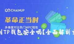 欧意交易所提现到TP钱包安