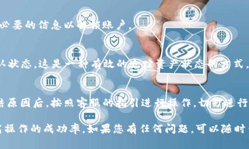   币客转TP钱包火币链操作详细教程 / 
 guanjianci 币客, TP钱包, 火币链, 数字货币, 钱包转账 /guanjianci 

在数字货币迅速发展的今天，越来越多的用户开始接触和使用各种加密货币钱包。其中，TP钱包以其便捷的用户界面和强大的功能受到很多用户的青睐。而币客作为一个数字资产交易平台，如何将其资产转移到TP 钱包，尤其是在火币链上进行操作，是很多用户关心的问题。本文将详细介绍币客转TP钱包火币链的操作教程，让你轻松实现资产转移。

1. 什么是币客和TP钱包？
在深入了解转账操作之前，我们首先要清楚币客和TP钱包的基本概念。

币客是一种数字资产交易平台，用户可以在该平台上进行各种数字货币的买卖。币客支持多种数字货币交易，并且提供了安全、高效的交易环境。对于投资者来说，币客提供了一个良好的交易体验，同时也能满足不同用户的需求。

TP钱包是一个多链数字资产钱包，支持多种区块链和加密货币存储。它的特点在于支持多种资产，包括ERC20、BEP20、TRC20等主流链上的数字货币，并且其操作界面友好，便于用户进行资产管理和转账操作。同时，TP钱包拥有较强的安全措施，确保用户的数字资产安全。

2. 转账前的准备工作
在进行币客转TP钱包的操作之前，用户需要做好一些准备工作，以确保转账顺利进行。

首先，用户需要在币客平台注册并完成身份验证。身份验证通常包括实名认证和绑定手机号码，这一步骤是为了确保后续转账的安全性。

其次，用户应在TP钱包上创建一个钱包地址，并确保这个地址是火币链上支持的地址。用户可以通过TP钱包界面查看网络选择，并切换至火币链。确保你的TP钱包已成功完成设置并能够正常接收资产。

最后，用户需要确认币客上的资产余额，确保有足够的资产进行转账。同时，为避免因网络拥堵等问题导致转账时间延迟，建议用户在交易高峰期之外进行转账操作。

3. 如何在币客上进行转账操作？
接下来，我们来详细介绍如何在币客账户中进行转账到TP钱包的步骤。

第一步，登录币客账户。进入币客官网后，输入你的账号和密码进行登录。确保你的账户安全，不要在公共网络中登录你的钱包。

第二步，选择“资产管理”或“我的资产”，在这里用户可以查看自己的各种数字货币资产。在资产页面中，找到你准备转账的数字货币，如USDT、BTC等，并点击“提币”或“转账”按钮。

第三步，输入TP钱包的地址。在提币页面，你需要输入TP钱包上的接收地址。务必确保地址的准确性，因为发送到错误的地址会导致资产不可追回。

第四步，输入转账金额。选择你要转账的数量，并留意手续费。币客会在操作界面中显示当前所需的网络手续费，用户应提前了解这些费用，以免产生意外支出。

第五步，确认转账信息。检查所有信息无误后，用户需要进行身份验证或者手机验证码确认，确保转账安全。完成确认后，点击“提交”按钮。

第六步，等待转账完成。在提交申请后，用户可以在币客的“历史记录”中查看转账状态。通常，转账处理时间在几分钟至数小时之间，具体取决于网络情况。

4. TP钱包如何接收资产？
用户在成功提交转账请求后，接下来便是等待TP钱包接收资产。我们来看看在TP钱包中如何确认资产是否到账。

在TP钱包中，用户需要进入“资产”界面，点击“火币链”区域，查看对应的数字货币。当资产成功到账后，平台会自动更新余额，用户可以随时查看。

如果在转账后较长一段时间内没有看到资产到账，用户可以进行以下操作：首先，在TP钱包中确认当前选择的链是否为火币链；然后，检查网络是否正常，最后可以尝试刷新钱包界面，查看余额是否更新。

如果资产仍未到账，可以在币客历史记录中查看转账状态，确认转账是否成功。如果发现问题，建议与币客客服以及TP钱包客服进行联系，获取技术支持及解决方案。

5. 可能遇到的问题及解决方案
在进行币客转TP钱包火币链操作时，可能会遇到一些常见的问题，我们一一来看。

h45.1 提币失败的原因及解决办法/h4
提币失败是用户在进行转账时常见的问题，可能是由于地址错误、余额不足或网络拥堵等原因导致。若出现提币失败的情况，用户可以从以下几个方面进行检查：

首先确认TP钱包的地址是否准确，检查是否有多余的空格或字符。其次，查看余额是否充足，因为提币需要扣除一定的手续费。最后，如果网络较差，可能需要等一段时间再尝试提币操作。

h45.2 资产到账时间过长/h4
在转账完成后，资产到账时间有可能较长，这是由于区块链的确认机制。一般来说，火币链的确认时间为几分钟至数小时。如果在正常时间内资产未到账，建议用户查看币客的历史记录，确认转账状态是否为“成功”。

h45.3 账户被锁定或无法提币/h4
账户被锁定或无法提币通常是由于风险控制所致，可能是用户在短时间内进行大量交易、操作异常等引起的。此时，用户需要及时与币客客服联系，提供必要的信息以解锁账户。

h45.4 如何查看区块链交易记录/h4
用户可以通过火币链的区块浏览器查看自己转账的交易记录，只需要输入转账时生成的交易ID，即可查询到具体的转账信息，包括转账金额、时间及确认状态。这是一种有效的追踪资产状态的方式。

h45.5 冻结资产的解决方案/h4
如果用户的资产长时间处于冻结状态，可能是因为账户安全检测等原因。建议用户及时联系钱包客服，并按要求提供必要的身份信息进行解冻。确认冻结原因后，按照客服的指引进行操作，切勿进行重复提币请求。

总结来说，币客转TP钱包火币链的操作并不复杂，只需按照步骤进行，便能轻松完成转账。在此过程中，理解双方平台的工作机制及常见问题，有助于提高操作的成功率。如果您有任何问题，可以随时查阅平台的相关帮助文档或联系客户服务。