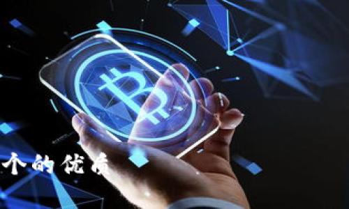 

思考一个的优质

以太坊钱包：如何有效管理60G区块链数据