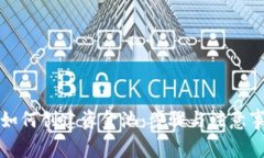 TP钱包如何创建资金池：步