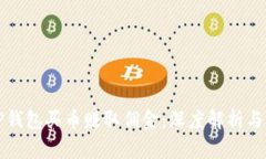 如何用TP钱包买币赚取佣金