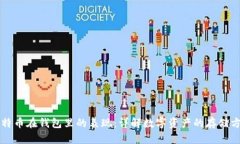 比特币在钱包里的表现：