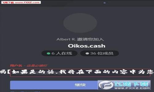 您希望了解的是关于