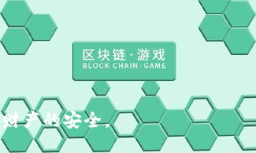 jiaoti能提FIL币到比特派钱包吗？/jiaoti  
FIL, 比特派钱包, 加密货币, 钱包转账, 数字货币/guanjianci  

在近年来，随着区块链技术的发展和加密货币的日益普及，越来越多的人开始关注如何安全、便捷地存储和转移他们的数字资产。其中，FIL币，作为Filecoin网络中的原生货币，因其独特的存储解决方案而受到广泛关注。而比特派钱包作为一个支持多种数字资产的数字钱包，亦为用户提供了方便的存储和交易方式。那么，用户是否能够将FIL币提取到比特派钱包中呢？本文将对这一问题进行深入探讨，并回答相关的多个问题。

什么是FIL币？  
FIL币是Filecoin区块链上的原生数字货币，旨在为去中心化的存储市场提供激励机制。Filecoin的目标是构建一个可由任何用户参与并提供存储方案的平台，从而使得数据存储变得更加高效、灵活和节省成本。用户可以通过加入Filecoin网络来出租他们的存储空间，并在完成存储或检索数据的过程中收取FIL币作为回报。这一机制为数字资产的存储和管理提供了新思路，特别是在数据量日益增长的今天。

比特派钱包的功能和特点  
比特派钱包（Bitpie Wallet）是一款支持多种数字资产的加密货币钱包，具有用户友好、界面简洁、功能丰富等特点。比特派钱包的主要功能包括：支持多种主流币种的存储和管理、交易记录查询、实时行情查看、资产多元化投资、以及良好的安全性保障。通过比特派钱包，用户可以方便地进行币的转账、兑换和交易。此外，比特派钱包还支持与去中心化应用的连接，进一步增强了其使用价值和便利性。

能否将FIL币提到比特派钱包？  
根据比特派钱包的官方资料和用户反馈，FIL币是可以提取到比特派钱包中的。然而，用户需要确认几个重要步骤以确保提取过程的顺利进行。首先，用户需要在比特派钱包中创建一个FIL币地址，且该地址必须有效。此外，提取FIL币时，用户也需要确保自己账户中的FIL币余额足够覆盖提取金额及可能的手续费。最后，用户应关注提币的网络状态以及所使用的交易所的提币规则，以免因为网络拥堵或规则限制而出现问题。

相关问题解析  

1. 如何在比特派钱包创建FIL币地址？  
在比特派钱包中创建FIL币地址是一个简单的过程，用户只需按照以下步骤进行操作：  
第一步，下载并安装比特派钱包应用，用户可以在其官方网站或主流应用商店找到该应用。  
第二步，注册一个账户并通过邮箱或手机完成验证。确保账户的安全性是非常重要的。  
第三步，进入钱包主界面，寻找“添加资产”或“ ”的按钮。在资产列表中找到FIL币，选择后，系统会提示创建FIL币地址。  
第四步，系统将为用户生成一个新的FIL币地址，并在钱包界面中展示。用户可以复制该地址用于接收FIL币。  
需要注意的是，用户在进行转账时，务必仔细核对地址，确保无误。如果地址错误，可能会导致资产不可找回。  

2. 提取FIL币需要哪些费用？  
提取FIL币到比特派钱包的过程可能涉及不同的费用。通常，这些费用包括：  
第一，网络交易费。在区块链中，所有的转账操作都需要支付一定的网络费用，这个费用与网络拥堵程度相关。在费用较高时，用户可能需要支付更多的交易费以确保交易及时被确认。  
第二，交易所的提币手续费。若用户从交易所提取FIL币，每个交易所会有自己规定的提现费用。具体费用可在各大交易所FAQ页面或者交易界面查看。  
第三，可能存在的转换费用。如果用户需要将其他币种兑换为FIL币再进行提币，兑换过程中可能会产生一定的费用。在选择交易所时，用户应考虑所有可能产生的费用，以确保整体转账过程的经济效益。  

3. 提取FIL币后如何管理？  
将FIL币提取到比特派钱包后，用户需要对其进行适当管理，以保护资产安全。以下是一些管理建议：  
首先，启用钱包的安全设置功能。许多数字钱包提供双重身份验证或其他安全选项。用户应当利用这些设置来增强钱包的安全性。  
其次，定期检查钱包的交易记录，以确保没有异常交易。若发现可疑行为，立即采取措施冻结或更改密码。  
再者，定期备份钱包。虽然比特派钱包具有良好的数据保护机制，但定期备份仍是防止数据丢失的重要手段。  
最后，用户应对市场动态保持关注，必要时进行资产的调整和配置，以避免市场波动带来的风险。  

4. FIL币的市场前景如何？  
FIL币的市场前景受到多种因素的影响，包括技术进步、市场需求和政策法规等。Filecoin项目背后的技术创新以及其针对去中心化存储的解决方案，使得FIL币的需求潜力巨大。在数据存储需求日益增加的趋势下，Filecoin所提供的解决方案可能会受到市场的青睐。  
有分析认为，随着更多去中心化应用的开发和普及，FIL币的使用场景将会增加，进而刺激其价格上涨。此外，全球范围内对数据隐私和安全的关注日益提高，也将推动去中心化存储的需求。投资者和用户应当密切关注市场变化及其对FIL币的潜在影响。  

5. 如何确保提币的安全性？  
提币安全性是每个数字资产持有者都需考虑的重要问题。以下是一些确保提币安全性的措施：  
首先，确保帐户的安全性。使用复杂的密码，并定期更改。此外，启用双重验证等安全措施可以有效防止未经授权的访问。  
其次，确保提币地址的准确性。在进行任何转账操作之前，用户需仔细核对目的地址，避免因发送到错误地址而造成损失。  
再者，用户应选择信誉良好的交易所进行提币操作。通常，这些交易所会采取措施确保用户资金的安全，包括冷钱包存储等技术手段。评估选择时，可以参考在线评测和用户反馈。  
最后，分散管理资产也是一种有效的风险控制策略。用户可将数字资产分散到多个不同的钱包中，降低单一资产损失带来的潜在风险。  

通过上述五个相关问题的讨论，我们了解到，将FIL币提取至比特派钱包是可行的，但同时也伴随一定的风险与不确定性。用户在进行提币操作时要确保充分了解相关知识，合理管理资产，以保障个人财产的安全。