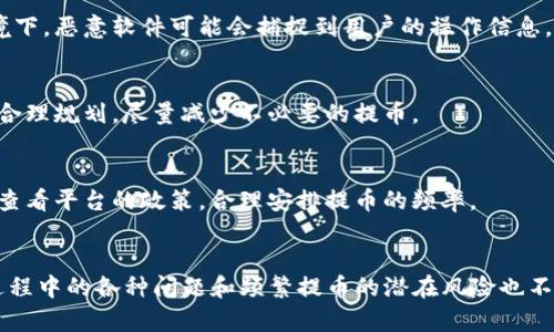   如何将货币提到TP钱包：完整指南 / 
 guanjianci TP钱包, 提币, 加密货币, 钱包转账, 区块链 /guanjianci 

随着数字货币的普及，越来越多的人开始关注如何安全地管理和转移他们的加密资产。其中，TP钱包作为一款热门的数字货币钱包，因其操作简单、安全性高而受到用户的青睐。本文将详细介绍如何将货币提到TP钱包，包括操作步骤、安全注意事项等内容，帮助用户顺利完成资产转移。

什么是TP钱包？
TP钱包是一款支持多种加密货币的去中心化钱包，用户可以通过它轻松便捷地存储、发送和接收各种数字货币。TP钱包支持的币种包含比特币、以太坊、莱特币等主流数字货币，还可以进行Token的管理与交易。用户的数据和资产均由自己控制，增强了用户的隐私与安全性。

如何将货币提到TP钱包？
提币到TP钱包的操作其实非常简单，下面将分步骤详细讲解。

h4步骤一：下载并安装TP钱包/h4
如果您还没有安装TP钱包，可以通过官网或应用商店下载并安装。安装完成后，按照提示创建新的钱包，务必妥善保存您的助记词，因为这是您资产安全的关键。

h4步骤二：获取您的TP钱包地址/h4
打开TP钱包，进入