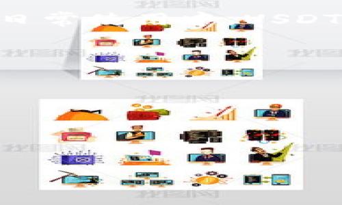    如何将USDT提币到以太坊钱包全攻略  / 

 guanjianci  USDT, 提币, 以太坊, 钱包, 加密货币  /guanjianci 

随着数字货币的快速发展，USDT等稳定币的使用变得日益普遍。USDT（Tether）是一种与美元挂钩的加密货币，其特点是价位稳定，广泛应用于各种交易和投资中。很多用户在进行数字资产投资时会选择将USDT提币到以太坊钱包进行存储或交易。本文将为您详细介绍如何将USDT提币到以太坊钱包的过程，包括操作步骤、注意事项、可能出现的问题及解决方案。

一、了解USDT及以太坊钱包

在谈论如何将USDT提币到以太坊钱包之前，首先我们需要了解什么是USDT及其在以太坊网络上的运作方式。

USDT是一种基于区块链的稳定币，由Tether公司发行。它的价值与美元保持1：1的比例，这使得它在快速波动的加密货币市场中为投资者提供了一个相对安全的资产避风港。USDT可以在多个区块链上进行交易，包括比特币、以太坊、波场等。但是，当涉及到以太坊钱包时，我们主要关注的是基于以太坊网络的ERC20版本USDT。

以太坊是一种去中心化的智能合约平台。以太坊钱包则是用户存储以太坊及其相关ERC20代币（如USDT）的工具。以太坊钱包有多种类型，包括在线钱包、桌面钱包、移动钱包和硬件钱包，在选择时需根据自己的需求进行选择。

二、如何提币USDT到以太坊钱包

提币USDT到以太坊钱包的操作过程相对简单，下面是具体的步骤：

h41. 准备工作/h4

在开始提币之前，您需要确保以下几个条件：

ul
li您已经在某个交易所（如币安、火币等）购买了USDT，并且资金已在您的账户上可用。/li
li您需要一个能够接收ERC20 USDT的钱包地址。确保该地址的确是以太坊钱包地址。/li
li您需要支付相应的网络手续费。/li
/ul

h42. 登录交易所/h4

进入您购买USDT的平台，使用您的账户信息登录。

h43. 找到提币选项/h4

一般来说，交易所的操作面板会有一个“提币”或“提现”的选项。在账户总览页面或资产管理页面中，您可以找到这个选项。

h44. 提交提币请求/h4

点击“提币”，选择USDT作为要提取的资产，并输入您希望提取的数量。同时，在接收地址一栏中输入您的以太坊钱包地址。

h45. 确认信息/h4

在确认步骤中，仔细核对提币信息，包括提币数量和钱包地址是否正确，确保无误后，继续操作。很多平台会要求您进行二次验证，例如输入验证码或进行邮箱确认。

h46. 等待确认/h4

提交后，您需要等待区块链的确认，您可以在交易所提供的区块链浏览器中查看交易状态，一般情况下几分钟内即可到账。

三、提币过程中可能出现的问题

虽然提币的步骤相对简单，但在操作过程中也可能会遇到一些问题。以下是一些常见问题及其解决方案：

h41. 提币地址错误/h4

这是最常见的错误之一。如果您输入了一个错误的以太坊钱包地址，您将无法找回已提取的资金。为了避免这个问题，在提币前务必仔细核对地址，并可以使用二维码扫描功能来确保地址的准确性。如果不小心输入了错误的地址，请及时停止提币请求，并联系交易所的客服寻求帮助。

h42. 提币不到账/h4

部分用户在提币后，发现资金没有及时到账。首先请查看交易所的操作记录，确认电脑上是否显示已完成提币。如果显示已完成，您可以在以太坊区块链浏览器（如Etherscan）中查询该交易，如果显示交易已成功且对应的以太坊地址确实是您的，以确保资金已经正确发送。若仍未到账，可联系交易所客服确认是否存在网络拥堵等情况。

h43. 网络手续费不足/h4

在某些情况下，如果您提币时选择的网络手续费太低，可能导致交易需要很长时间才能确认。建议在提币时选择合适的手续费，确保能在合适的时间内完成交易。同时，如果您的提币未成功，也可能是由于手续费不足导致。确保在交易所设置合理的手续费，以便快速处理。

h44. 交易限制问题/h4

某些交易所对提币数量或频率设置了限制，您需要了解该平台的规则。通常情况下，交易所都有每日提币限额，如果您的提币金额超过限额，您可能无法进行提币。同时，有时在充新客户时也会对提币进行限制。在提币之前，务必了解相关规则。

h45. 交易所的维护或故障/h4

在某些时候，交易所可能会进行系统维护或出现故障，导致您无法提币。在这种情况下，您可以查看交易所的官方通知，了解故障状态及恢复时间。如果通知没有任何提示，只需耐心等待即可。

四、USDT的使用场景和优势

USDT之所以受到用户喜爱，不仅因为其稳定的价值，也因为其多种应用场景：

h41. 越境交易/h4

在数字货币市场上，USDT可以作为一种方便的交易媒介，尤其是在跨国交易中，USDT不受地区限制，用户可以快速、低成本地转移资金，不受银行和国界的限制。

h42. 投资避险/h4

由于加密货币市场的波动性，USDT成为投资者避险的首选。当市场出现强烈波动时，投资者可以选择将其资产转换为USDT，以保护资产价值。

h43. 交易对的流动性/h4

在许多交易所中，USDT是主要的交易对，用户可以通过USDT兑换其他数字货币，提高了市场的流动性，使得交易更加方便。

h44. Defi项目的支持/h4

USDT正在逐渐被许多去中心化金融项目（DeFi）所采用，用户可以将其存入流动性池，获得数字资产的收益，创造更多的投资机会。

h45. 与其他加密货币的交易/h4

很多用户在交易加密货币时，选择使用USDT来降低风险。用户可利用USDT进行套利、短线交易等，使得其灵活运用加密市场的机会。

五、总结

将USDT提币到以太坊钱包是一项相对简单的操作，只需要遵循步骤并注意安全性和手续费等问题。然而，在操作过程中，用户可能会遇到一些问题，需要提前做好充分的了解和准备。在日常使用中，USDT作为一种稳定币，不仅可以保护投资者的资产价值，还为用户提供了便捷的跨国交易和灵活的市场操作方式。希望本篇文章能对希望将USDT提币到以太坊钱包的用户提供实用的指导。

相关问题
1. 提币需要多少手续费？
2. 如果提币错误地址会怎样？
3. 提币后多长时间可以到账？
4. 如何选择合适的以太坊钱包？
5. 提币失败时该如何处理？

!-- 以上是生成的关于如何将USDT提币到以太坊钱包的内容和问题的示例。每个问题后续可以展开为600字左右的详细介绍。 --