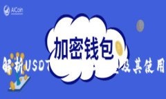 全面解析USDT钱包地址类型