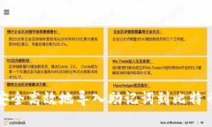 如何安全高效地导入助记