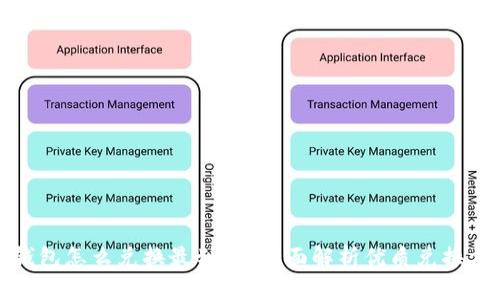 TP钱包怎么兑换最划算？全面解析优质兑换方案